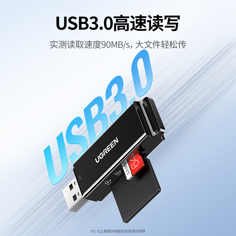 绿联USB3.0高速读卡器 SD/TF内存卡读卡器 支持相机单反手机电脑行车记录仪监控无人机储存卡读卡器