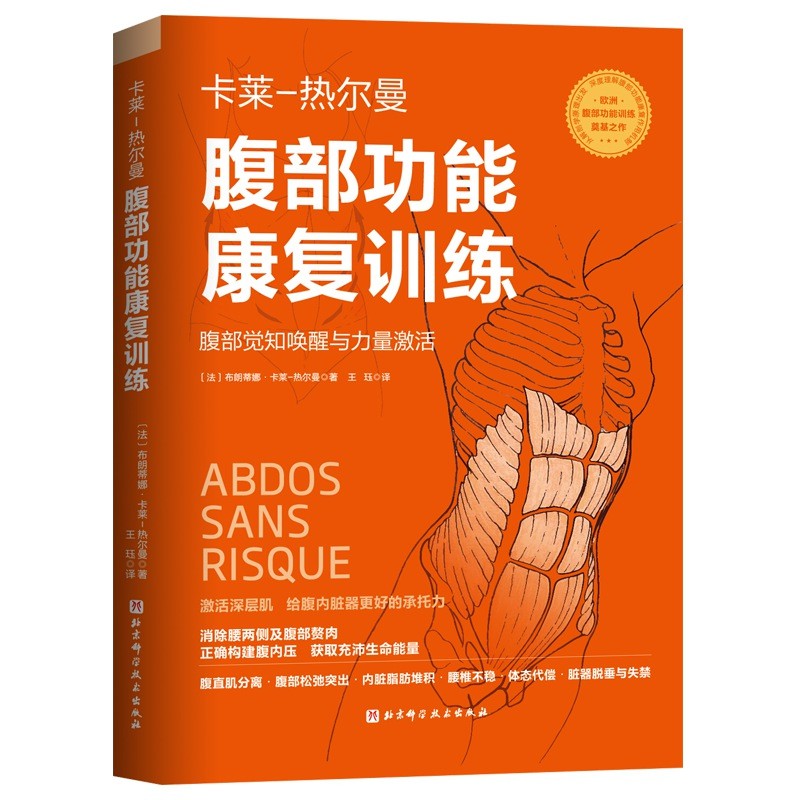腹部功能康复训练：腹部知觉唤醒与力量激活