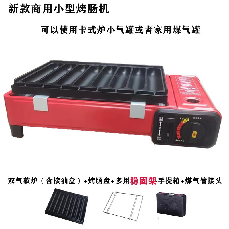 便携商用卡式炉烤肠机淀粉肠夜市摆摊香肠热狗机网红燃气小燃气炉 红色双气款怎么样,好用不?
