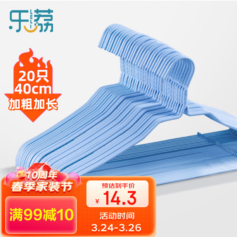 乐荔衣架无痕加粗【40cm20支】衣服架成人晾衣架晒衣挂衣服撑子怎么样,好用不?