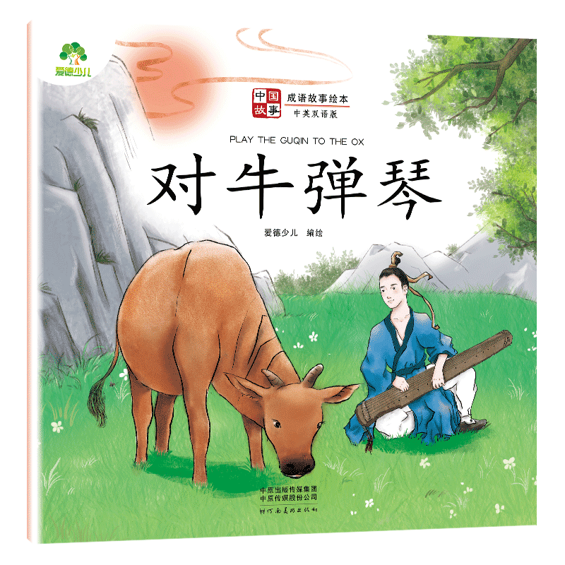 爱德少儿中国故事8本古代神话故事双语英语拼音儿童版小学生课外阅读