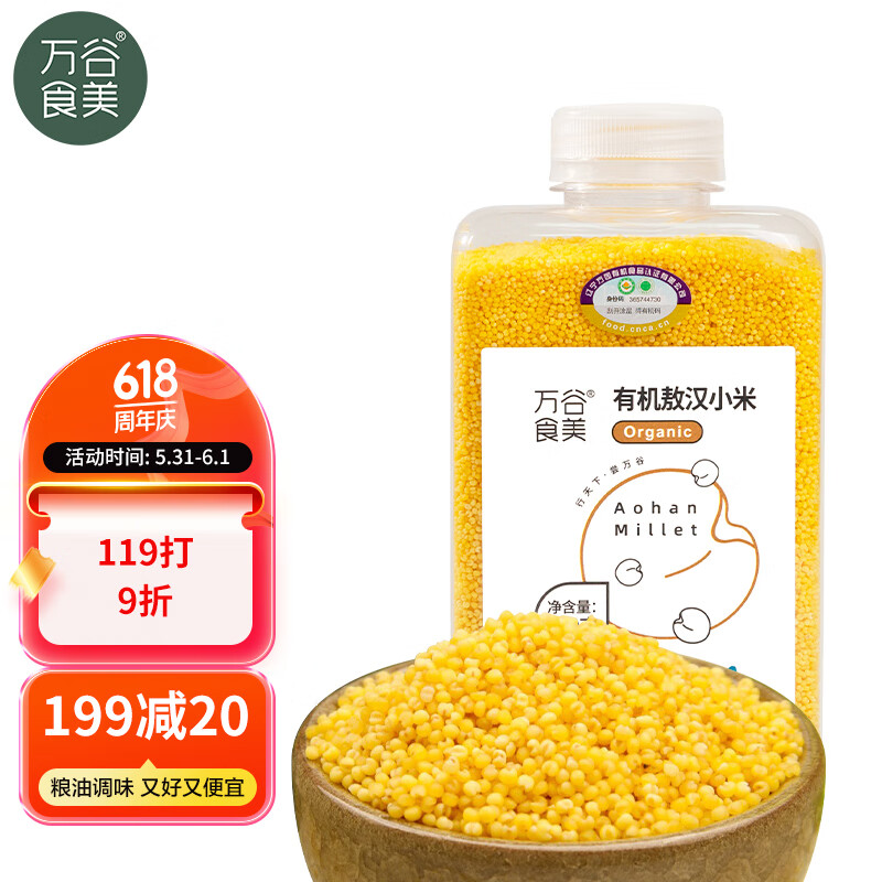 万谷食美 有机敖汉黄小米500g 黄小米 23年新米（敖汉旗 兴隆洼）