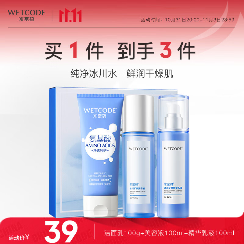 水密码套装补水保湿护肤品化妆品嘭嘭水润礼盒洁水乳三件套怎么看?