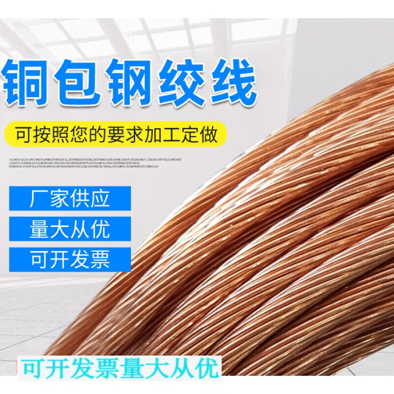 益歆铜包钢绞线接地复合铜覆钢绞线电镀铜绞线镀铜圆钢铜包钢接地圆线
