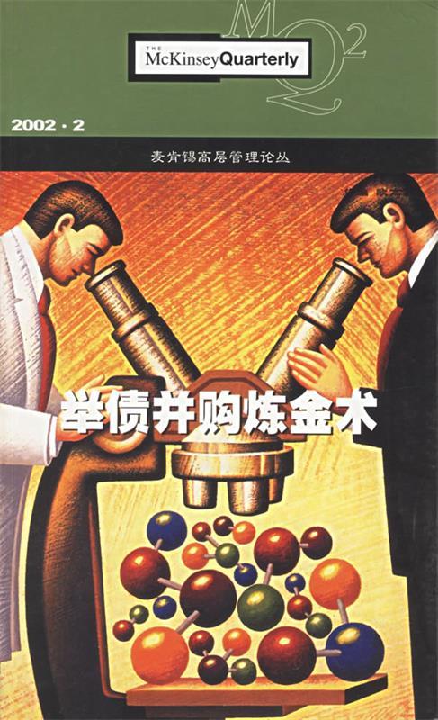举债并购炼金术