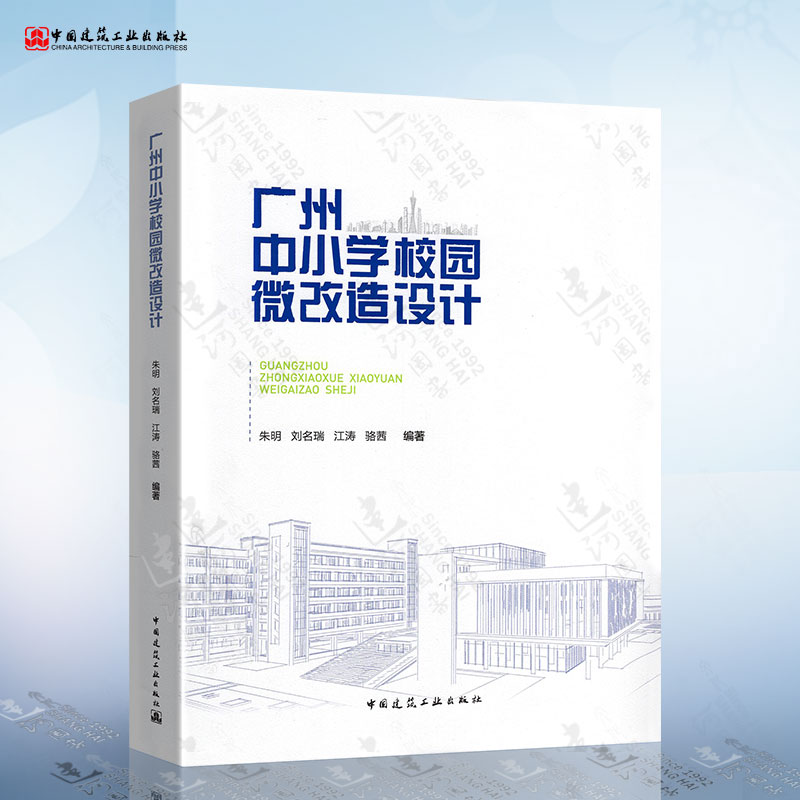 广州中小学校园微改造设计(朱明)