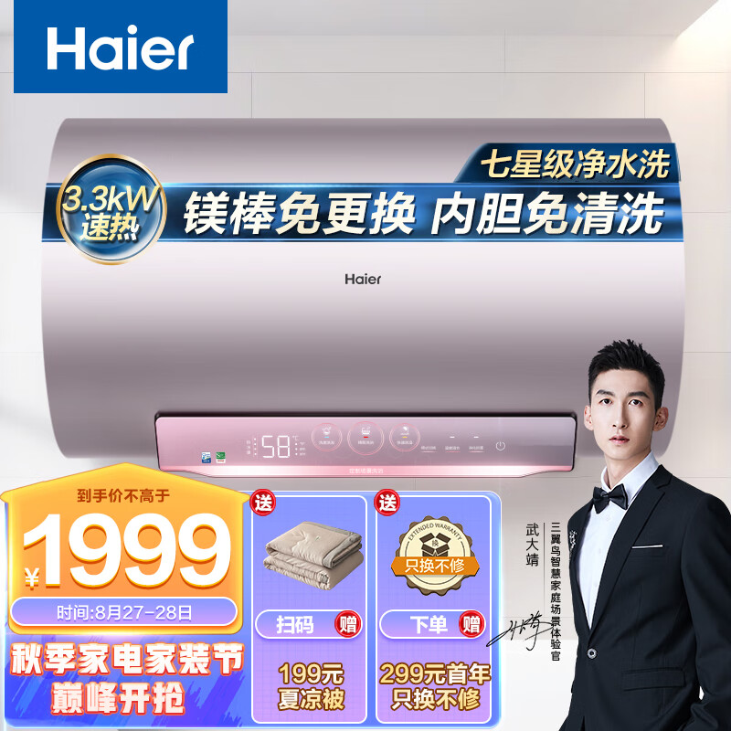 海尔（Haier）颜值控80升电热水器3300W变频速热美肤净水洗镁棒免更换 EC8002-MG7U1