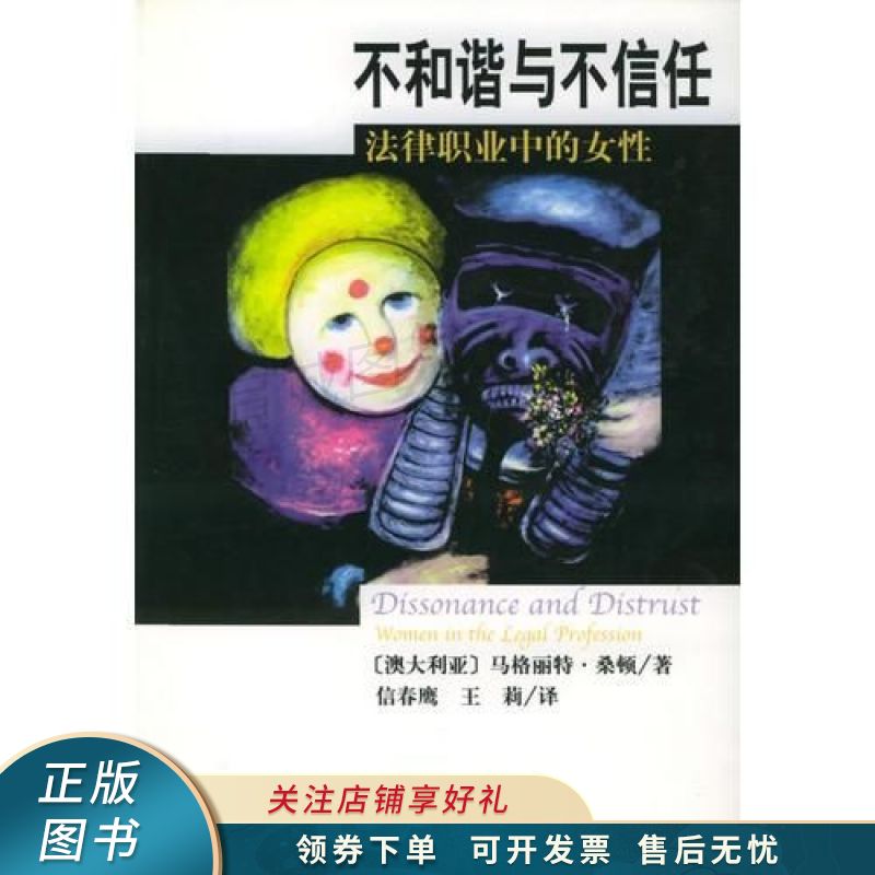 不和谐与不信任：法律职业中的女性 桑顿