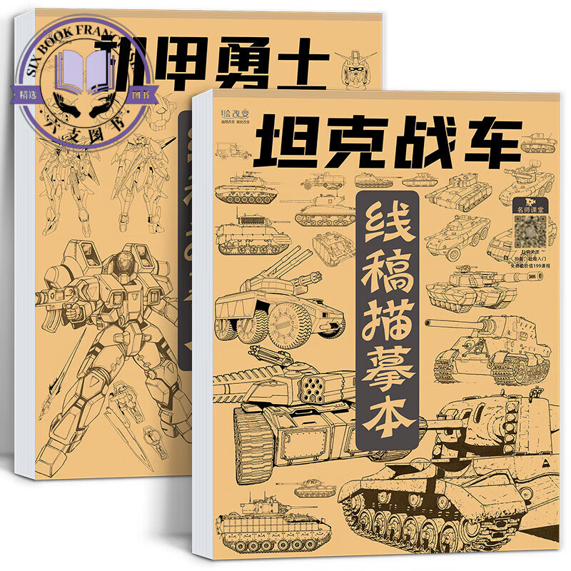 机甲线稿描摹本 画画勇士枪械武器战舰飞船