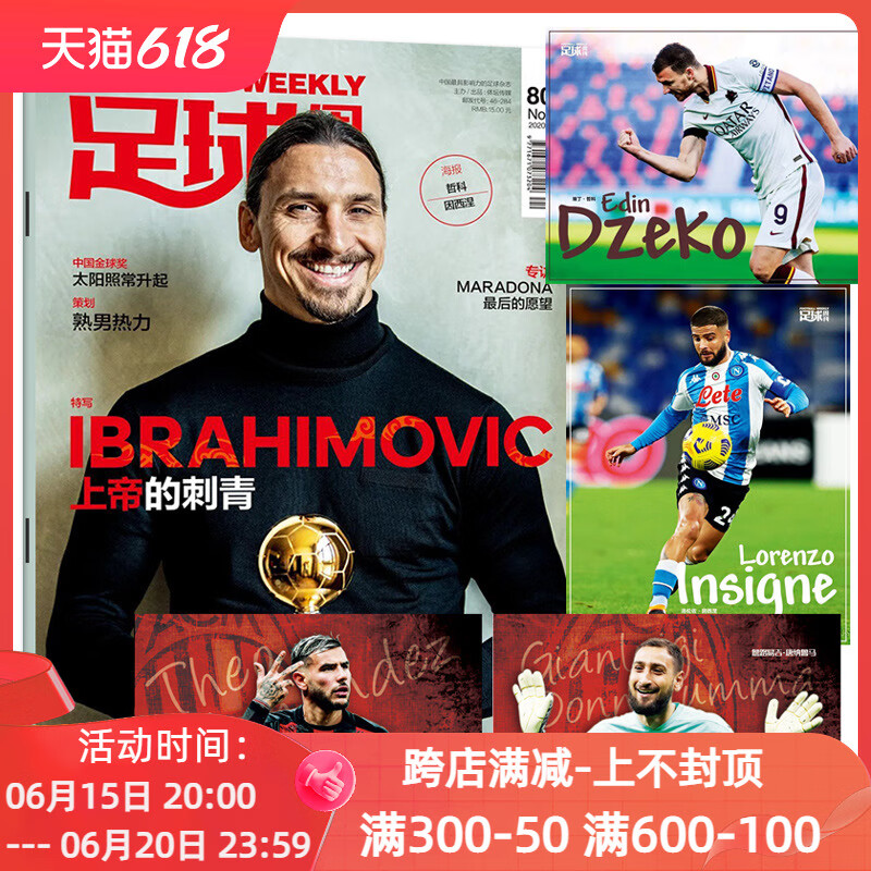 【二手99新】【封面伊布】足球周刊杂志2020年12月17日第25期总第
