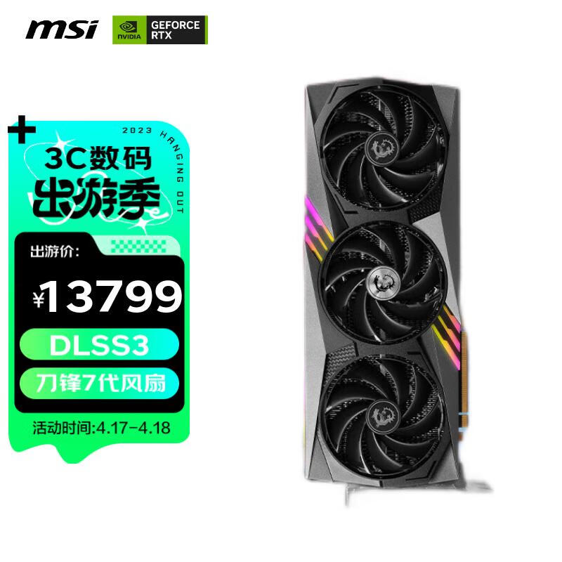 微星（MSI）魔龙 GeForce RTX 4090 GAMING X TRIO 24G 电竞游戏设计智能学习电脑独立显卡 