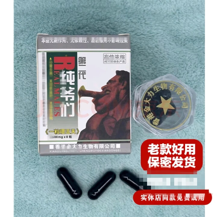 真品纯爷们第二代纯爷们胶囊8粒男用一粒K哥胶囊虫草一次一粒 三盒