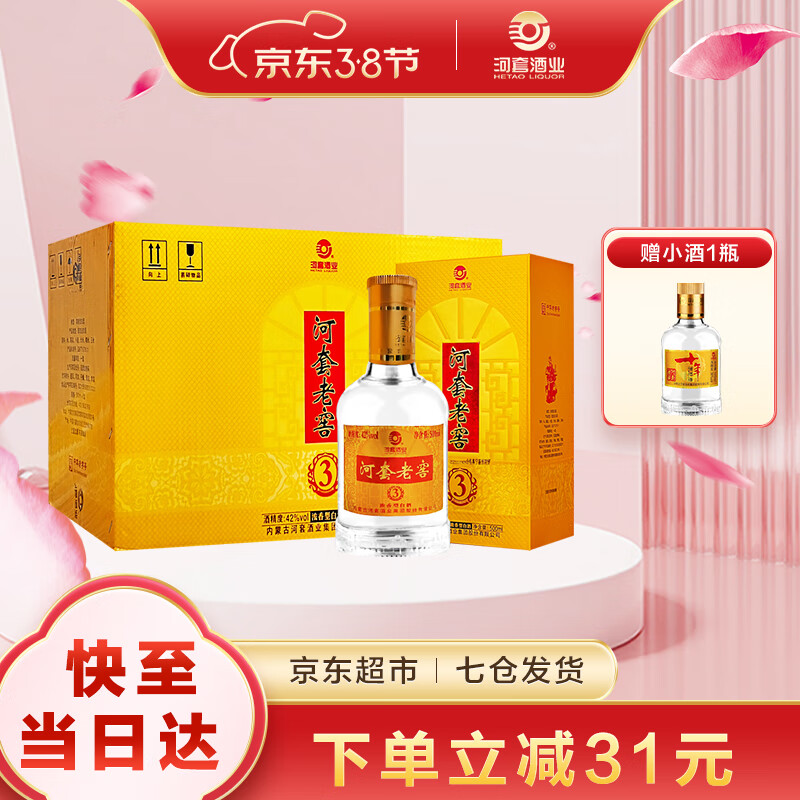 河套酒业集团 河套老窖3年 42度浓香型 内蒙古白酒 500ml*6瓶整箱装