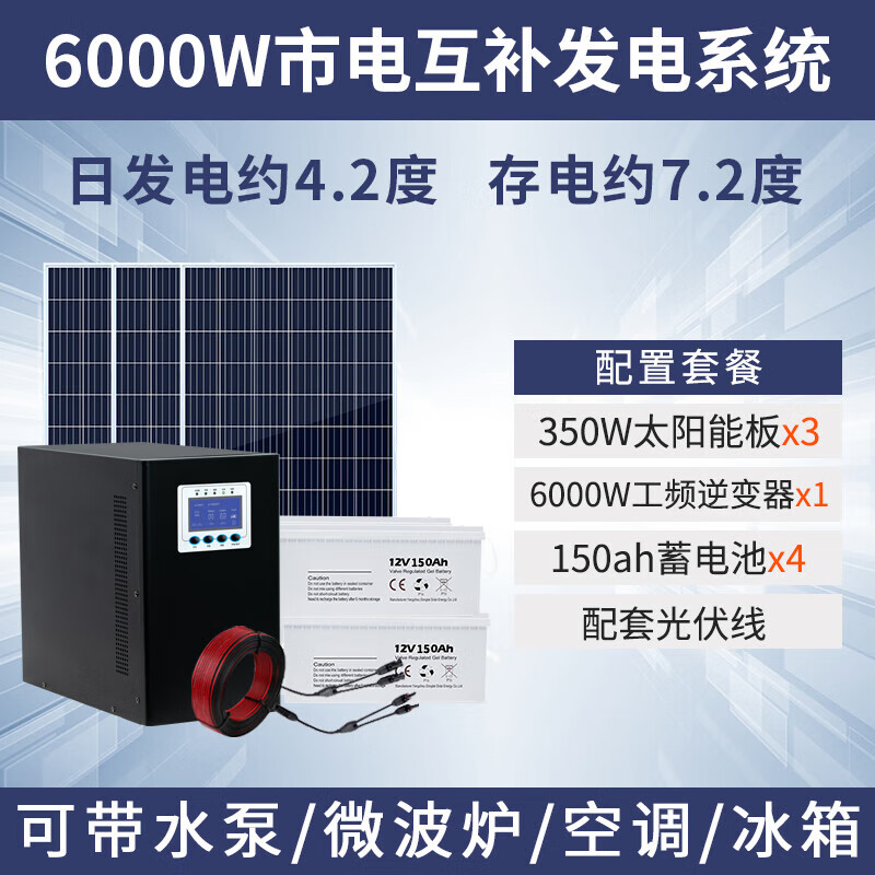 自航（ZIHANG）太阳能板+蓄电池+控制器 太阳能光伏发电系统家用全套220V一体机 6000W市电互补发电系统