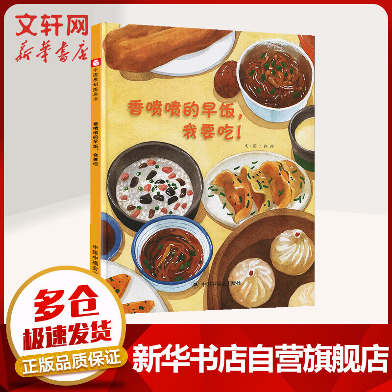 香喷喷的早饭我要吃 孙俪推荐儿童自理能力培养绘本属于什么档次？