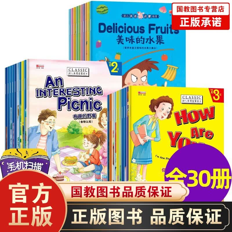 【百元神劵】幼儿英语启蒙绘本全30册第1+2+3辑英文绘本3-6-10岁儿童零基础幼儿园启蒙同步有声动画故事教学