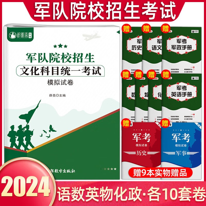 军考备考2024年考军校考试复习资料语文