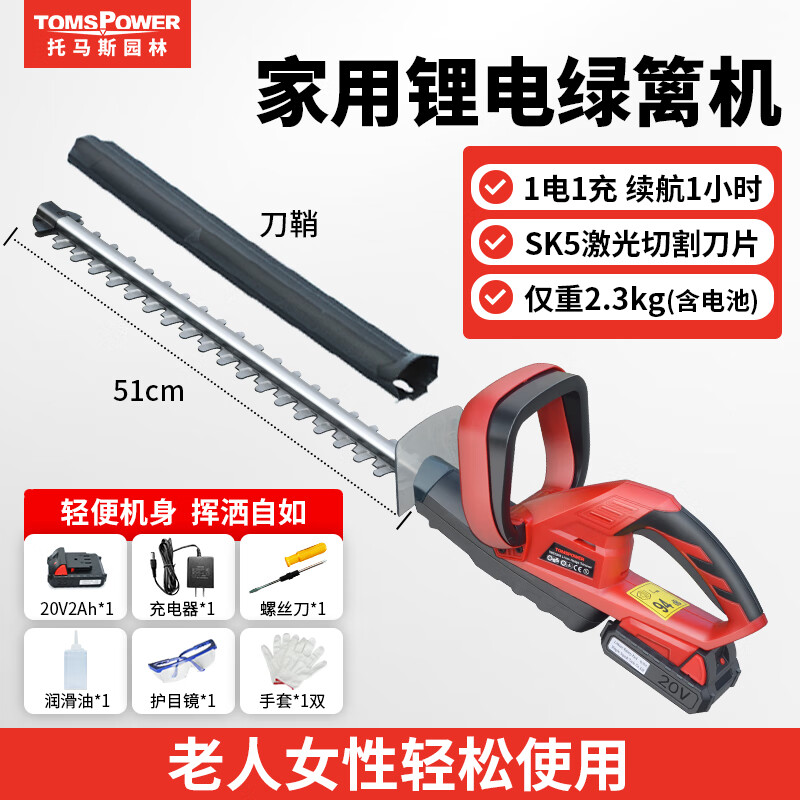 TOMSPOWER电动绿篱机充电式修剪家用庭院绿化修枝机修剪机电动采茶机 20V家用修剪机(1电1充 1小时)怎么样,好用不?
