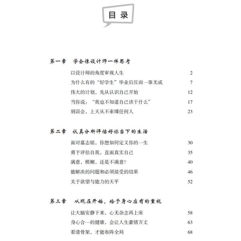 好人生是设计出来的详情图