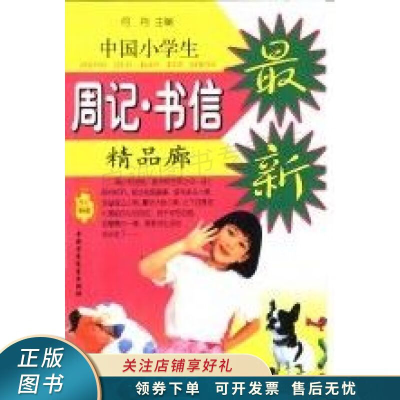 中国中学生日记精品廊