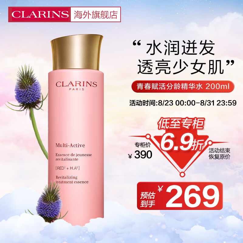 娇韵诗CLARINS青春赋活分龄精华水200ml保湿补水少女粉水爽肤水法国进口使用感如何?