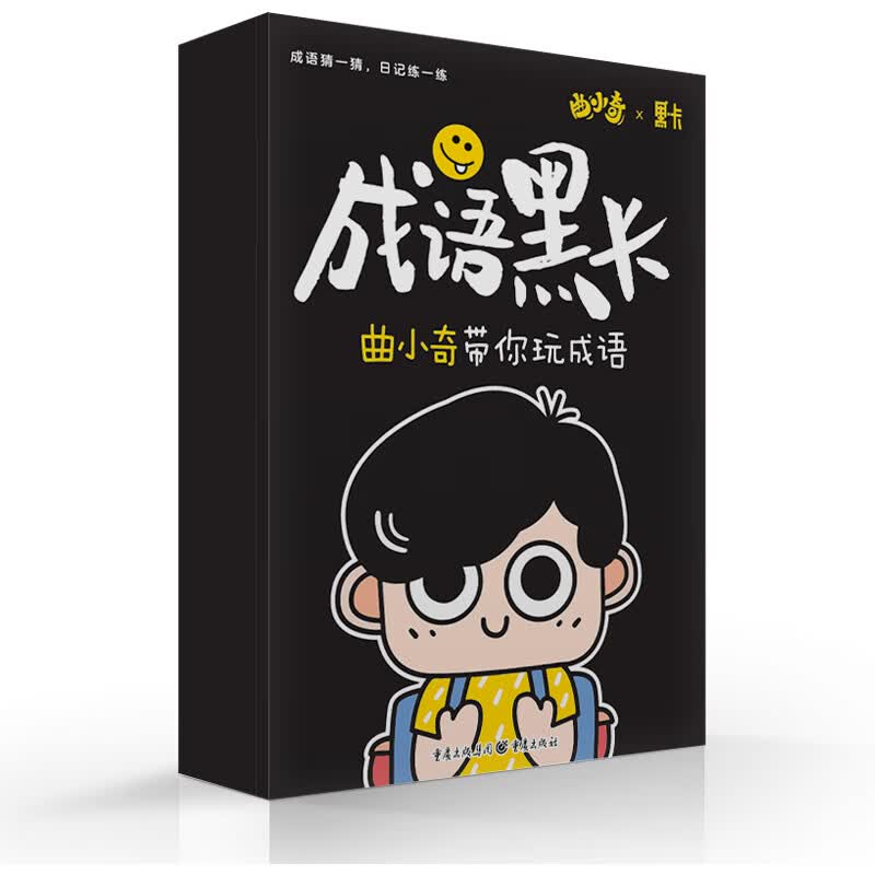 【新华书店】成语黑卡