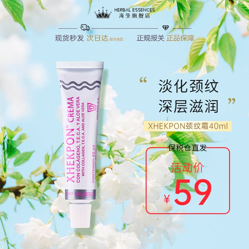 xhekpon西班牙颈纹美颈霜 胶原蛋白提拉紧致淡化细纹 颈纹霜 40ml