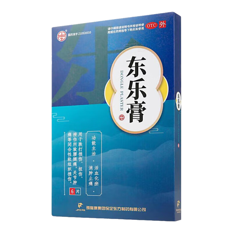 颈复康 东乐膏 7cm*10cm*6贴 活血化瘀 消肿止痛 跌打损伤 扭伤 挫伤所致腰腿痛 关节肿痛 1盒