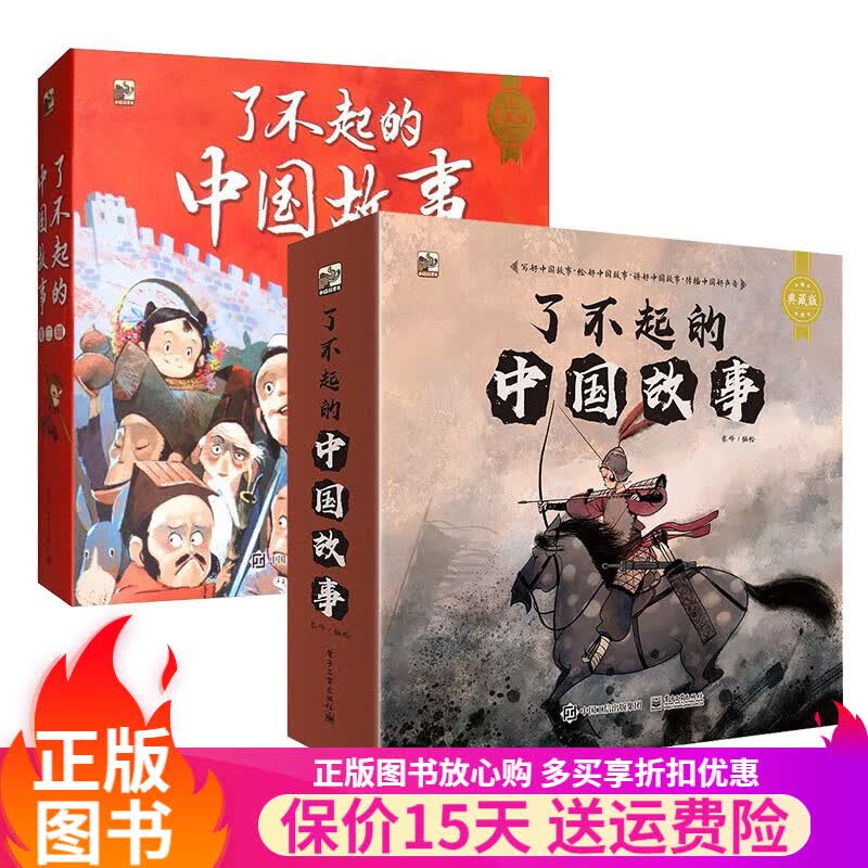了不起的中国故事第一辑12册第二辑8册多版本可选 【第一辑+第二辑共20册】了不起的中国故事使用感如何?