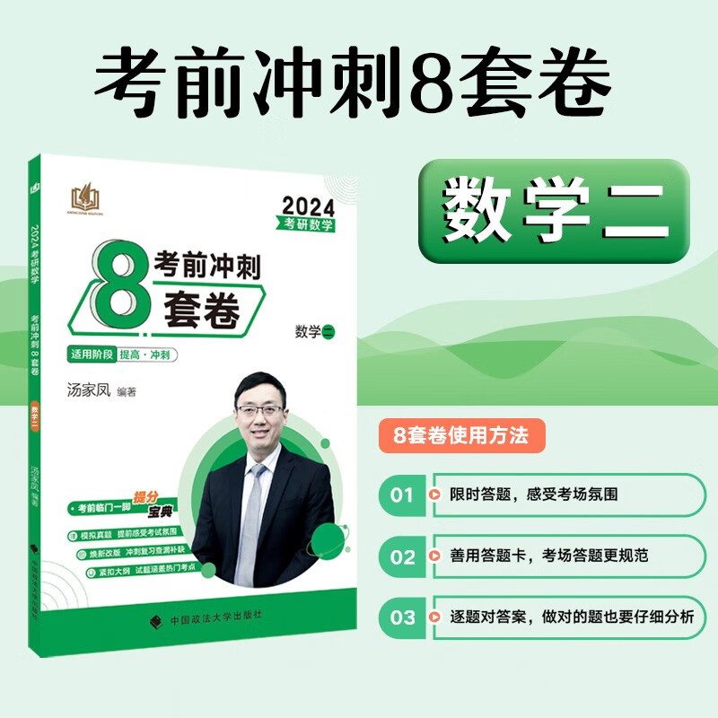 2024汤家凤1800题 2024考研数学接力题典1800题2024汤家凤高等数学辅导讲义 2024汤家凤历年真题全解析 汤家凤考研数学1800题数学一数学二数学三自选 2024汤家凤冲刺8套卷【数学