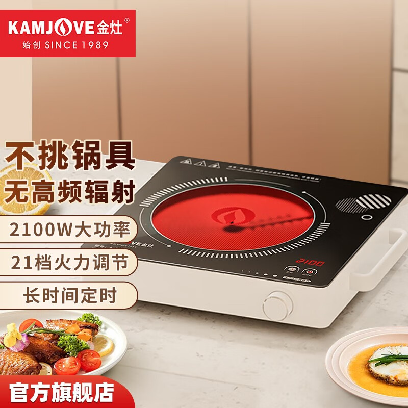 金灶(kamjove) 电陶炉 电磁炉家用2100w大功率 无高频电磁辐射爆炒