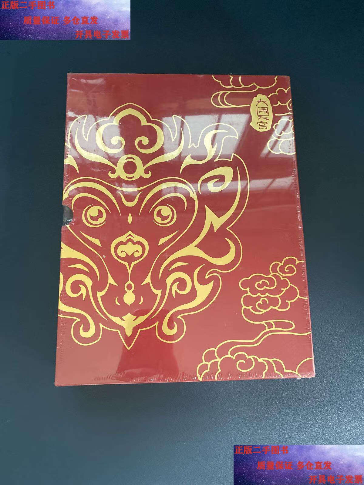 【二手9成新】大闹天宫(3d中国经典故事立体书)(精) /方素珍 北京联合