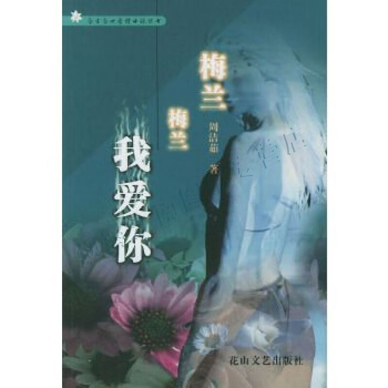 梅兰梅兰我爱你【上新】