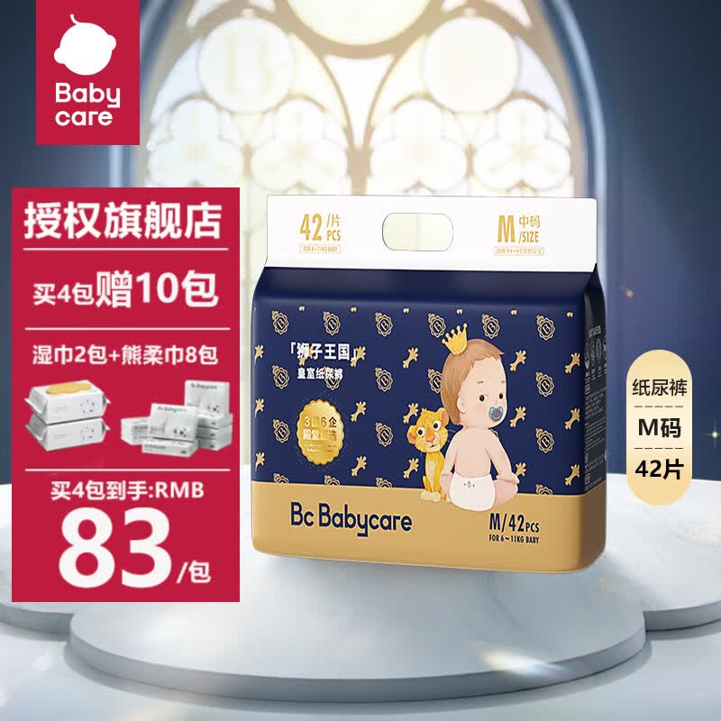 bc babycare皇室拉拉裤狮子王国婴儿轻薄透气宝宝新生儿bbc尿不湿 皇室纸尿裤-M码42片(6-11kg)高性价比高么？