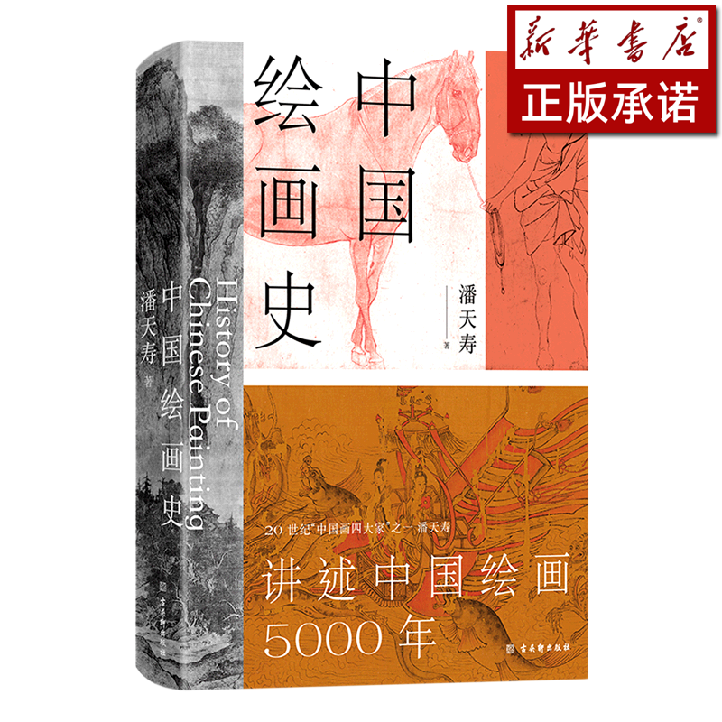 中国绘画史