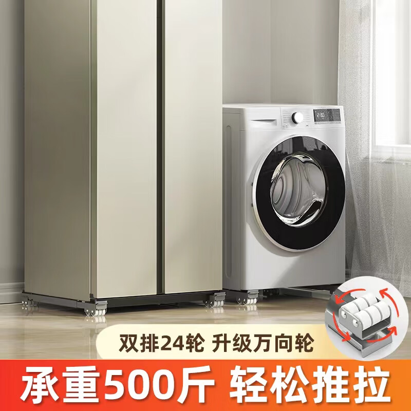 元瑞姿冰箱底座可移动滑轮万向轮冰柜底座架子可伸缩洗衣机垫高支