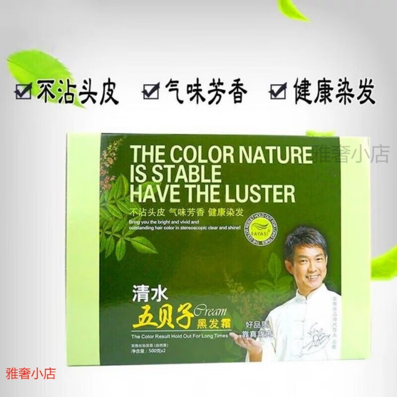 五貝子染發(fā)膏低碳染發(fā)霜清水蘆薈不沾頭皮溫和不刺激然黑發(fā) 黑色 清水五貝子黑發(fā)霜