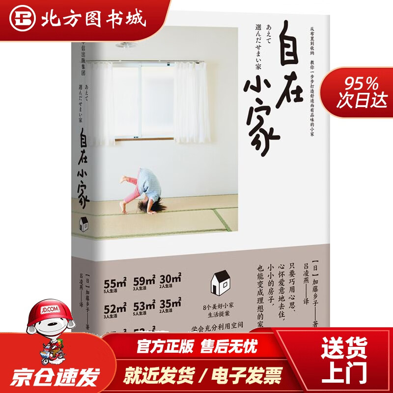 【正版现货】自在小家中信出版社[日]加藤乡子 北方图书城