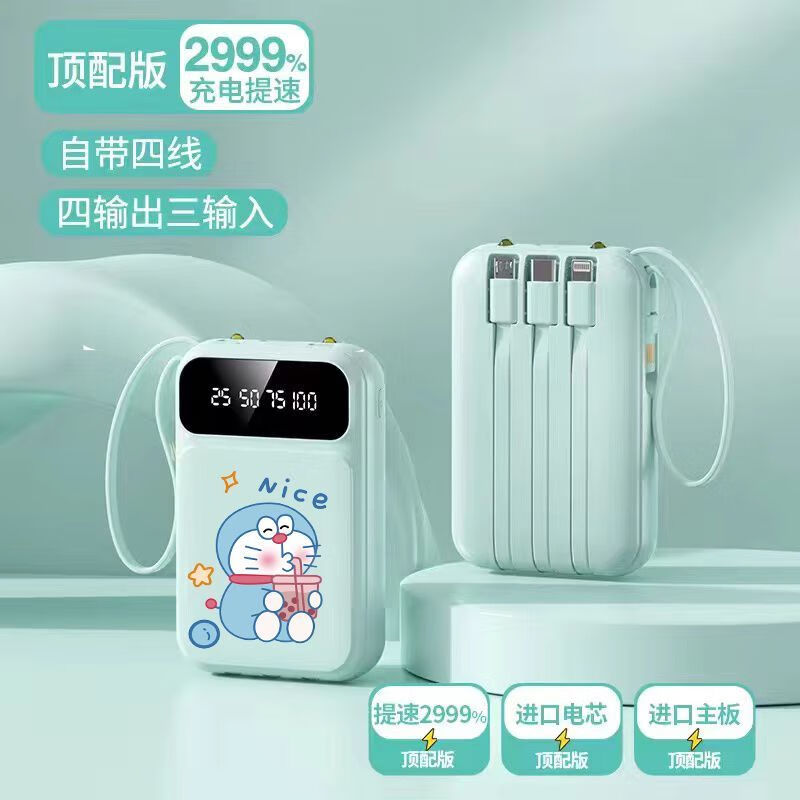 銘匯通cong充電寶自帶4線20000毫安大量快充卡通手機(jī)通用移動(dòng)電源耐用小 哆啦夢頂配電芯提速2999% 20000毫安