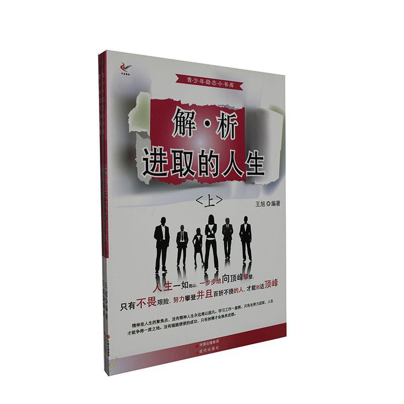 正版 解·取的人生王旭9787514324532