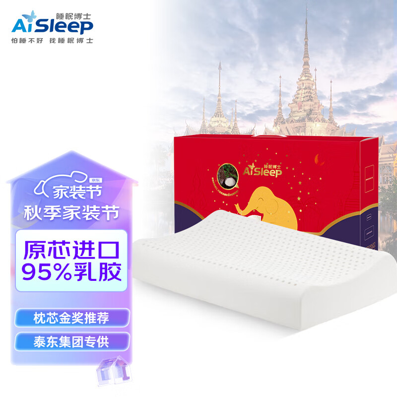 睡眠博士 泰国乳胶枕原装进口天然乳胶枕头枕芯 成人颈椎枕 95%乳胶含量使用感如何?