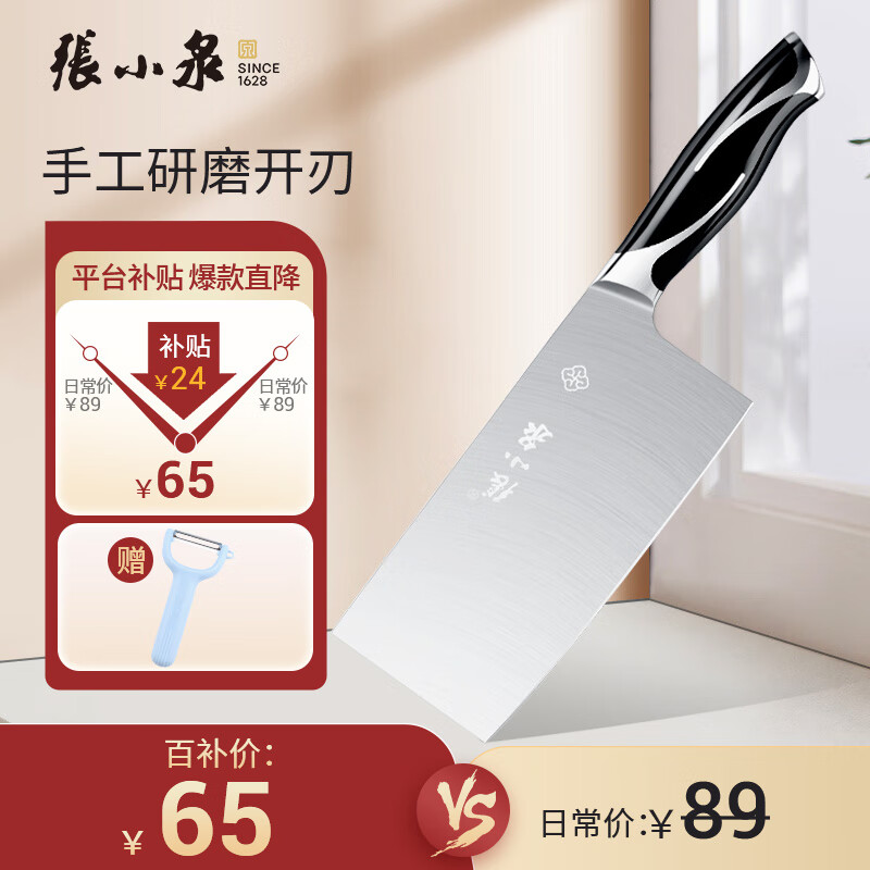 张小泉 锋颖不锈钢厨房家用刀具 切菜刀 切片刀 菜刀W70069000属于什么档次？