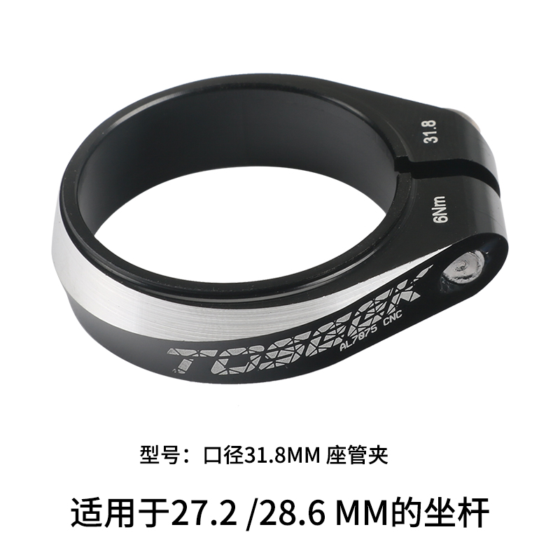台湾TOSEK CNC铝合金座管夹适用公路车山地自行车27.2/30.8/31.6mm坐杆夹单车配件 黑色 31.8mm（27.7/28.6mm坐管适用