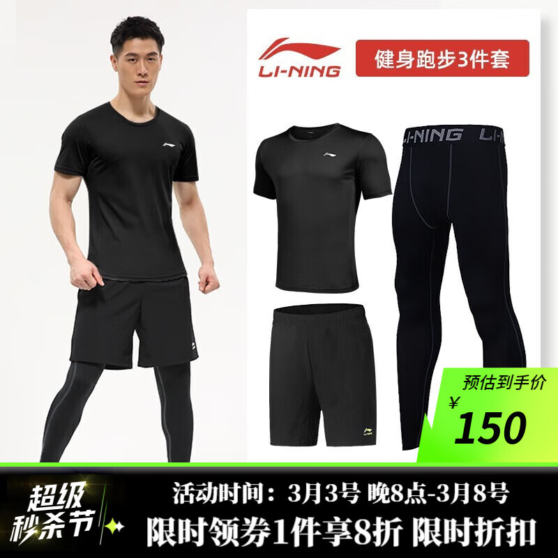 李宁（LI-NING） 运动套装男跑步健身房训练紧身衣速干衣健身服 三件套-宽松短袖+短裤+长裤 XL