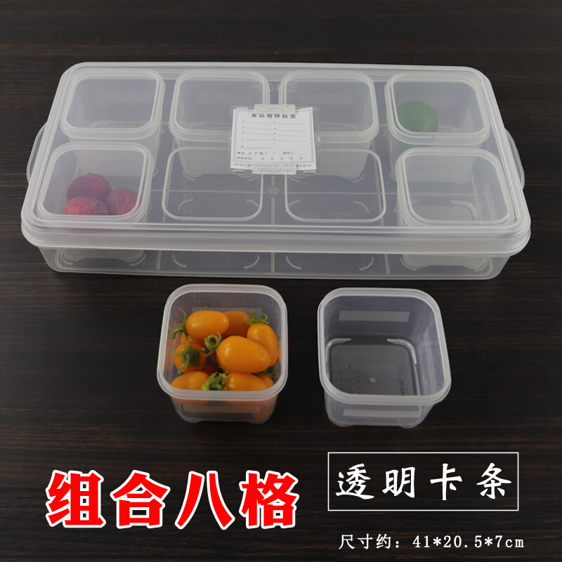 花美.佳（HMNIGA）组合式多格厨房收纳盒食堂食物收食品留样盒塑料针线盒放收纳箱 组合八格+一代透明大盖