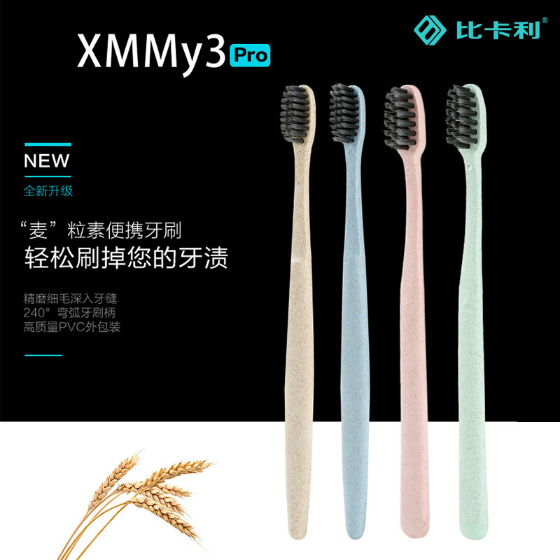 比卡利（BEECALI）扫刷电动牙刷成人学生强劲声波震动软毛净力刷 5种净齿模式 成人情侣送男友/女友生日礼物 520礼物 日式麦粒素便携牙刷丨12支实惠装(混色)