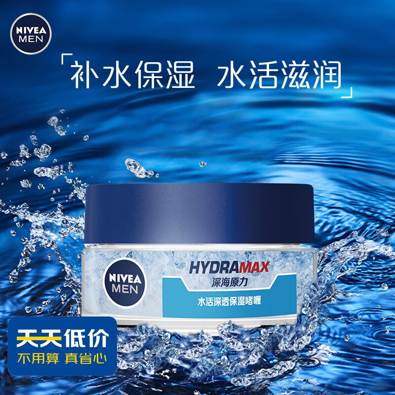 妮维雅(NIVEA)男士水活深透保湿啫喱50g（男士乳液面霜 保湿护肤露）
