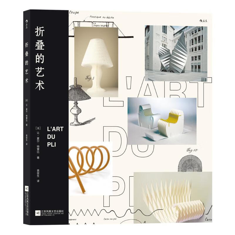 折叠的艺术 图书