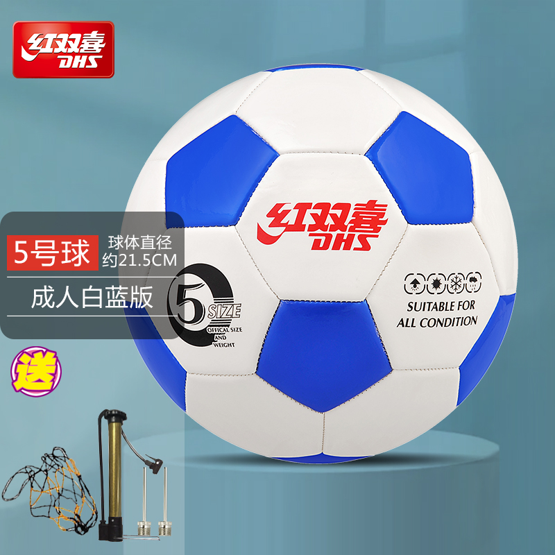 红双喜(DHS) 红双喜4号足球儿童小学生中考训练 专业幼儿园宝宝用球 3号白黑版+气针气筒网兜