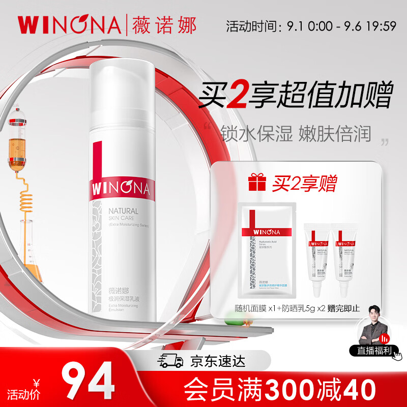 薇诺娜极润保湿乳液50g(乳液面霜补水保湿滋润护肤品)怎么看?